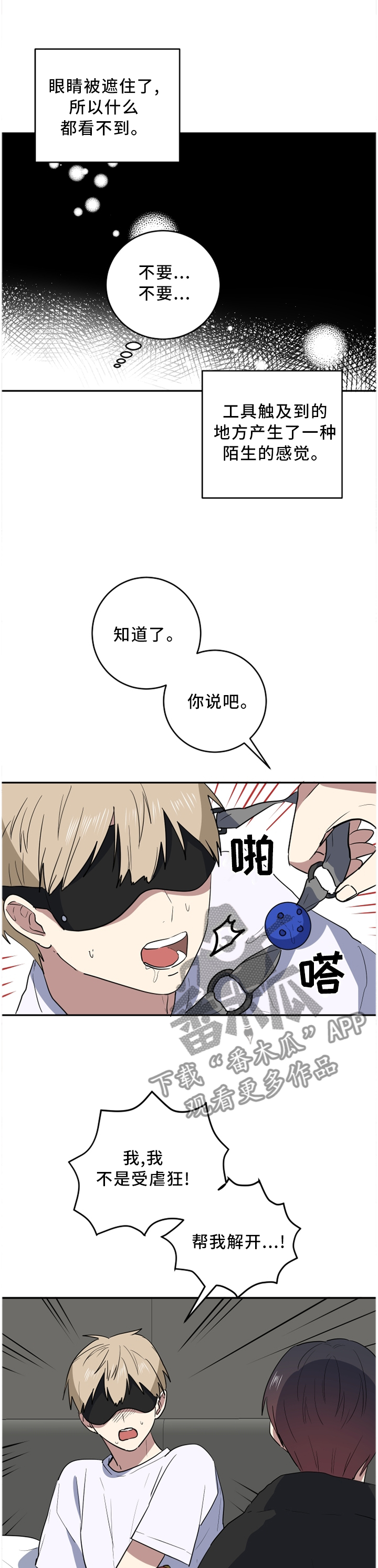 第66章：我已经不相信你了7