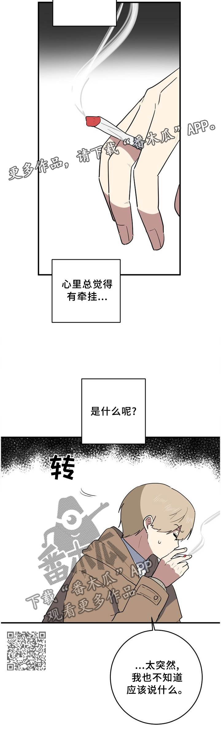 第117章：社会性死亡11