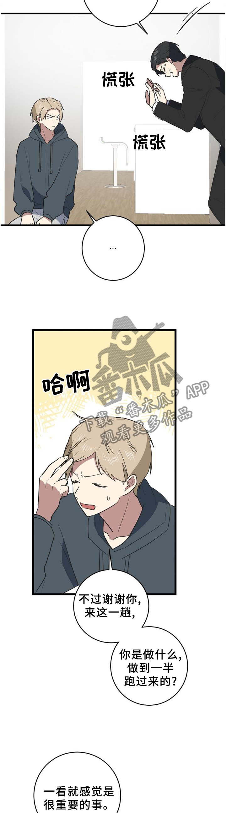第112章：蟑螂杀手10