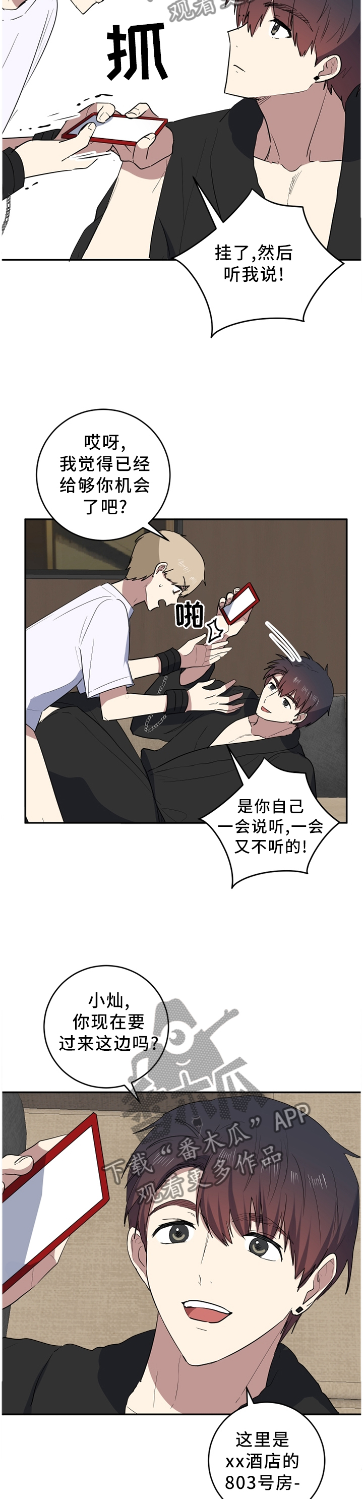 第68章：都说了不是!8