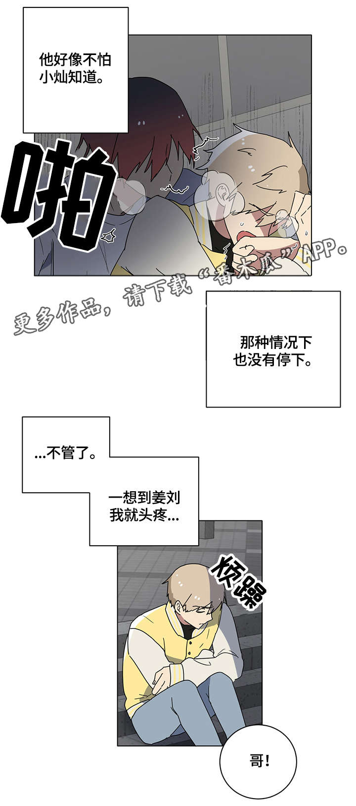 第7章：兄弟12