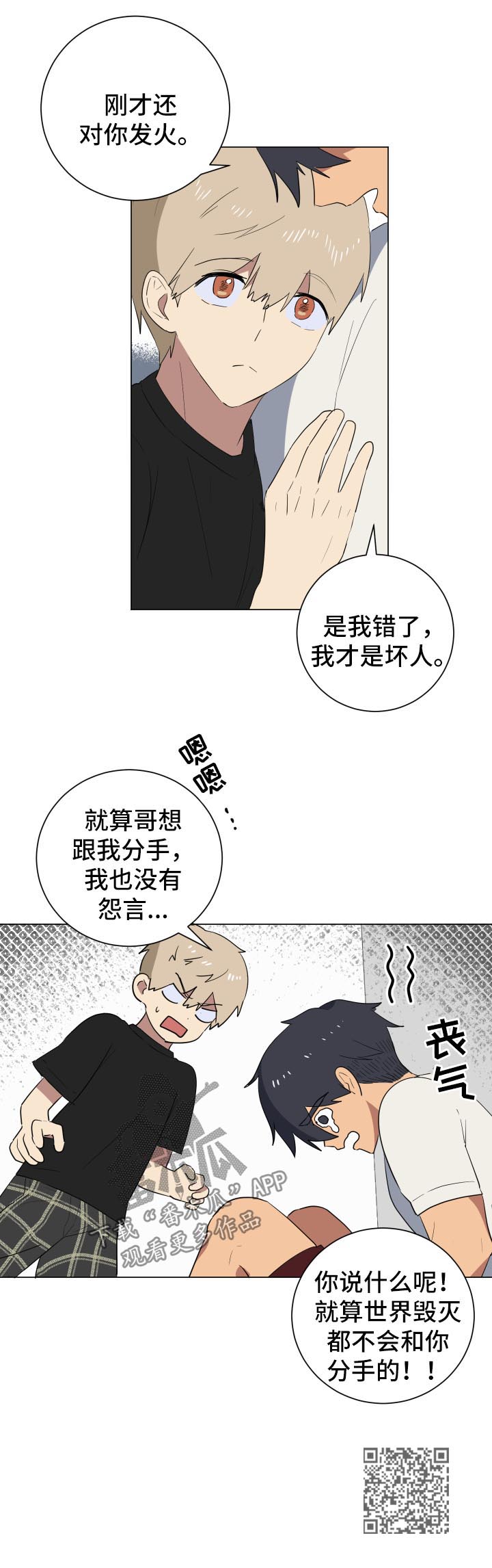 第24章：不会分手23