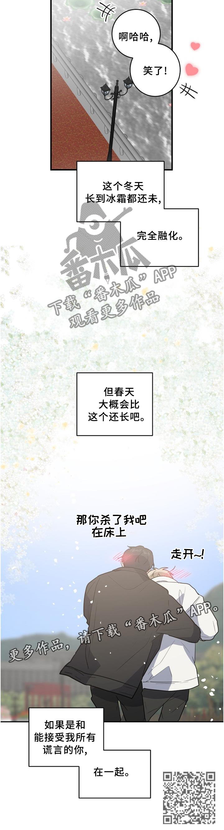 第131章：【完结】春天还很长13