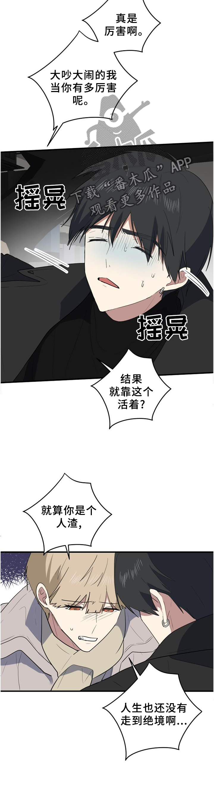 第110章：和我说话就好3