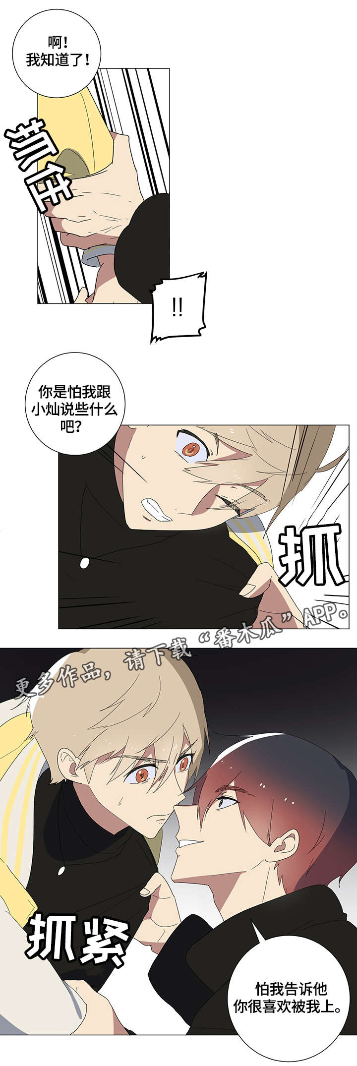 第4章：不要过来11
