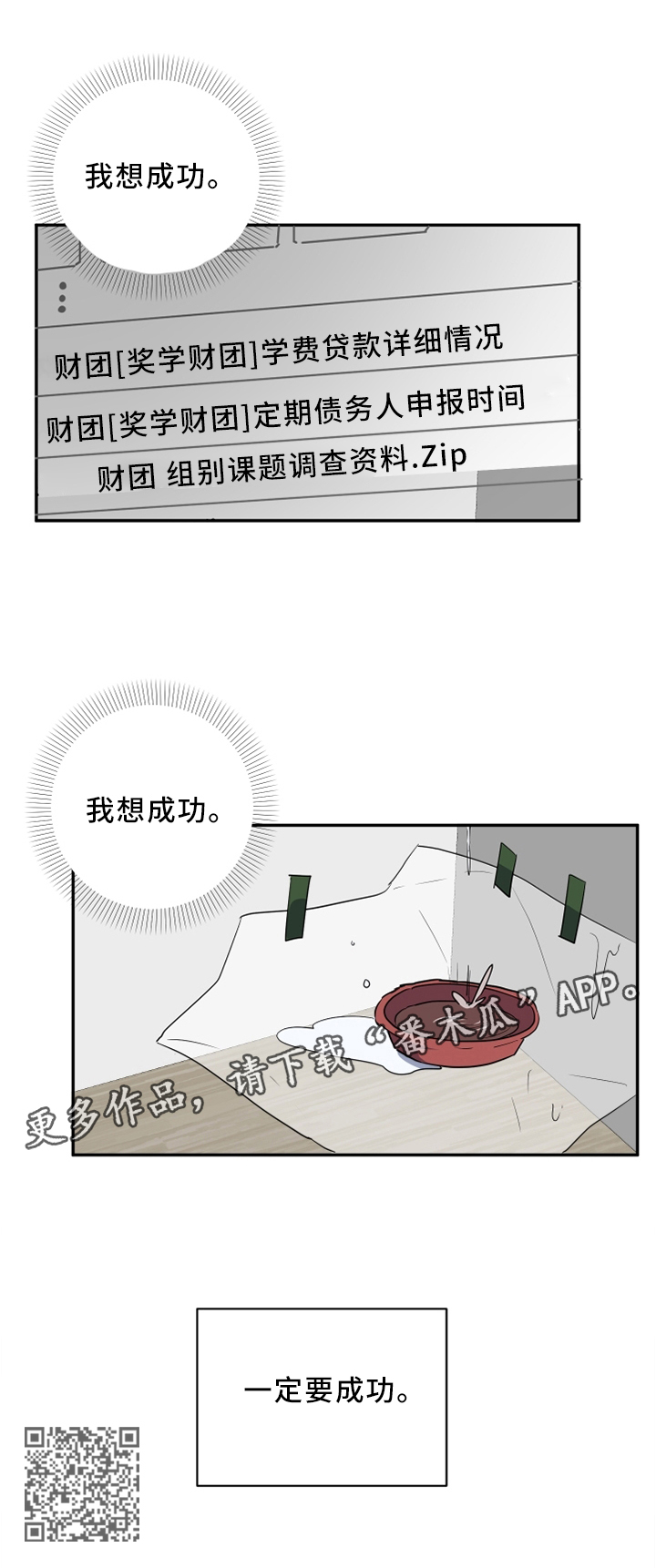 第50章：一定要成功7