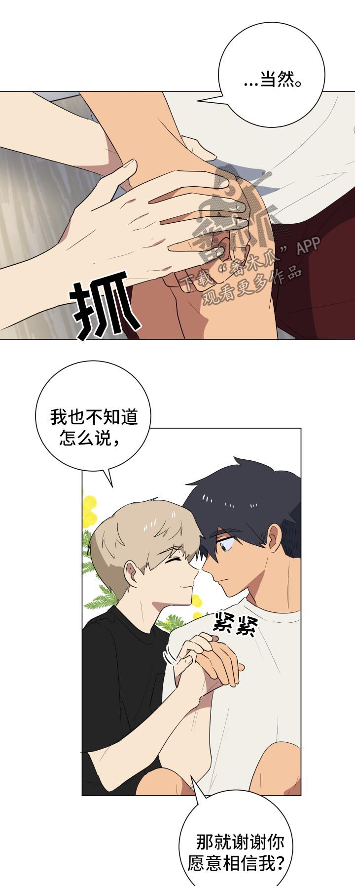 第25章：明天见面6