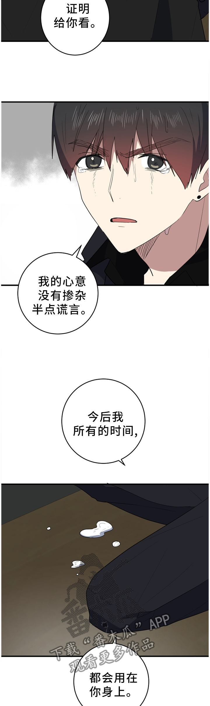 第94章：不要当真8