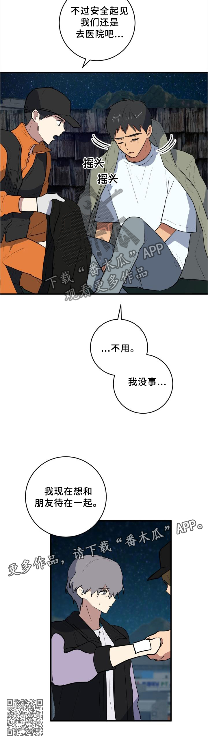 第102章：我想和朋友待一起11
