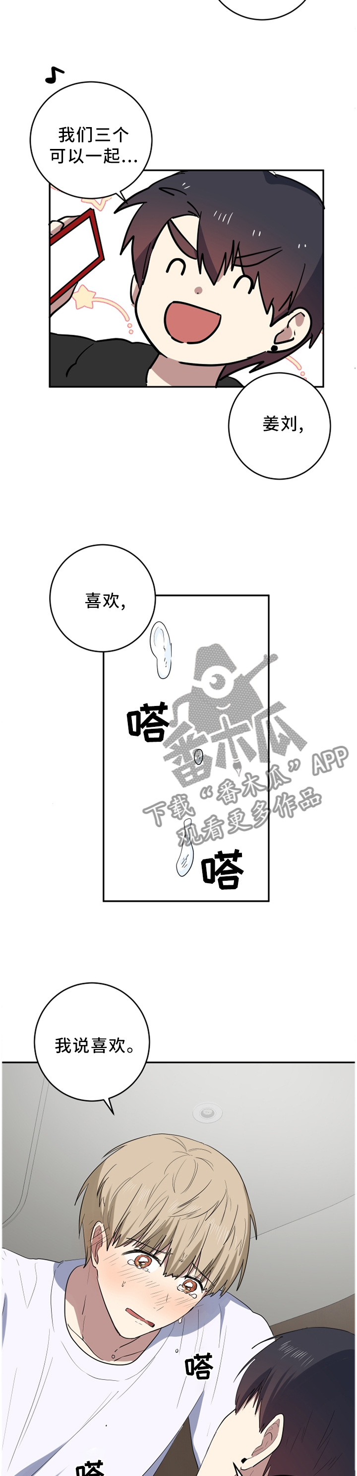 第68章：都说了不是!9