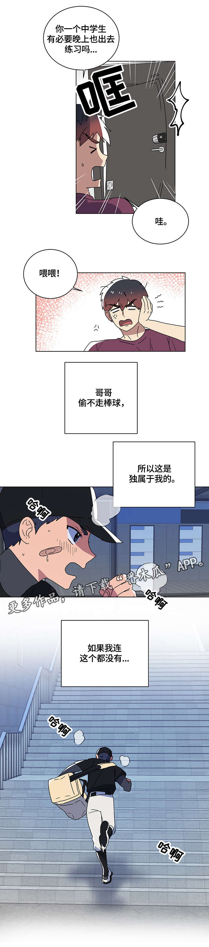 第10章：棒球11