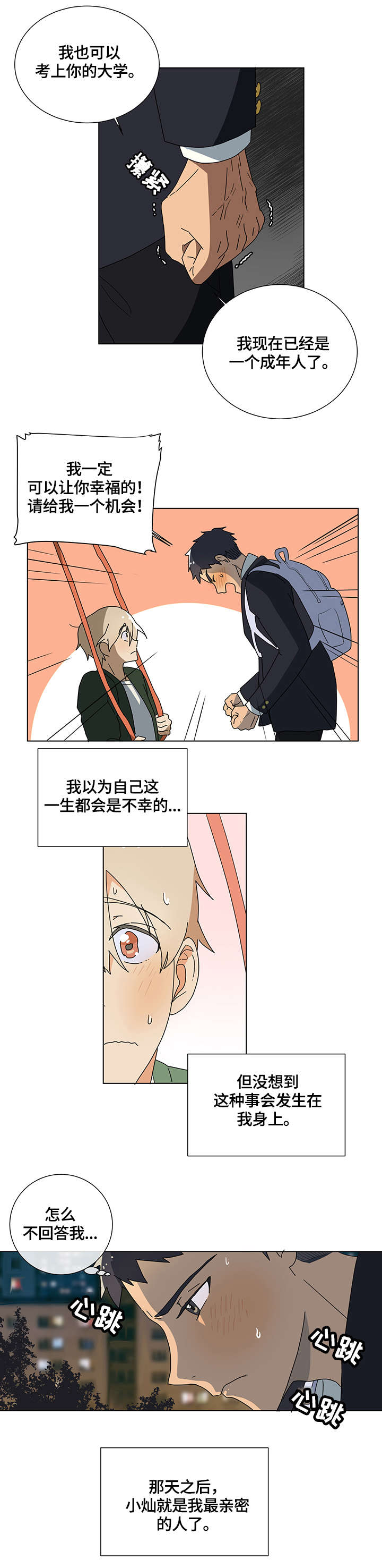 第1章：恋人6