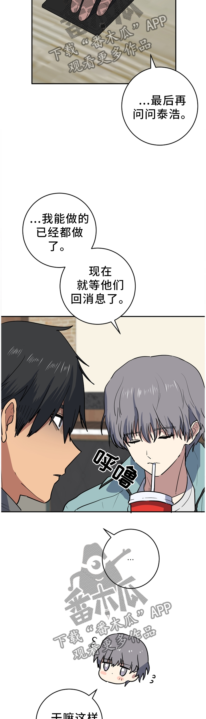 第71章：你是不是喜欢我?10