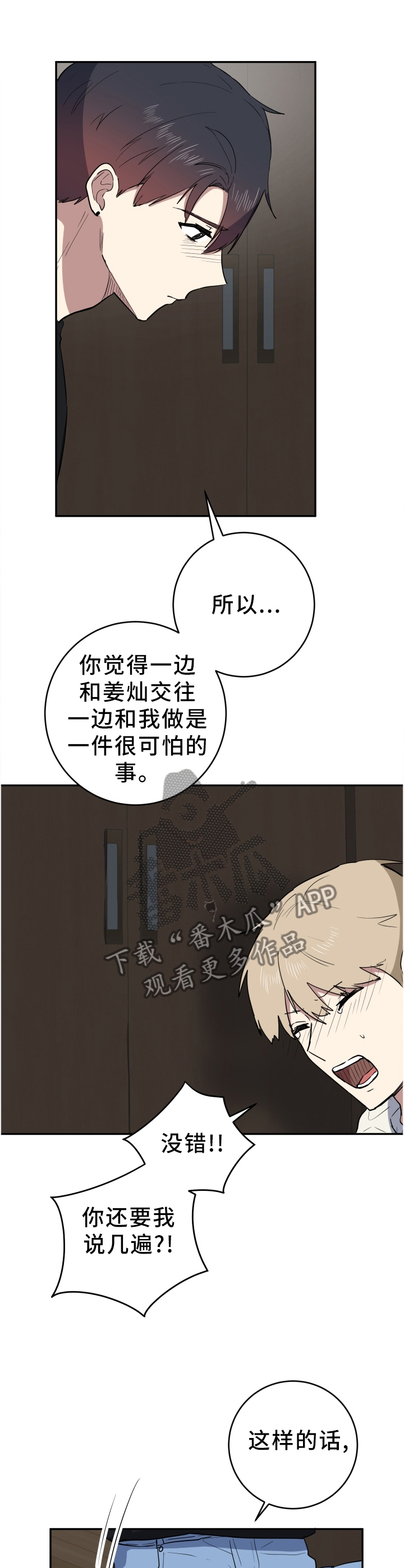 第85章：哪里搞笑了?0
