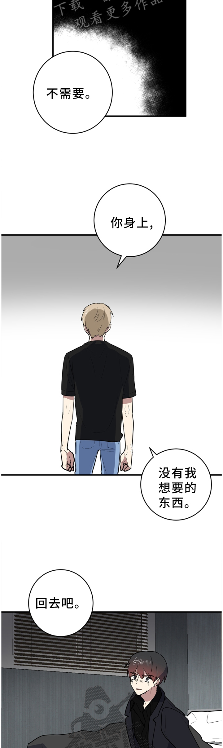第94章：不要当真10