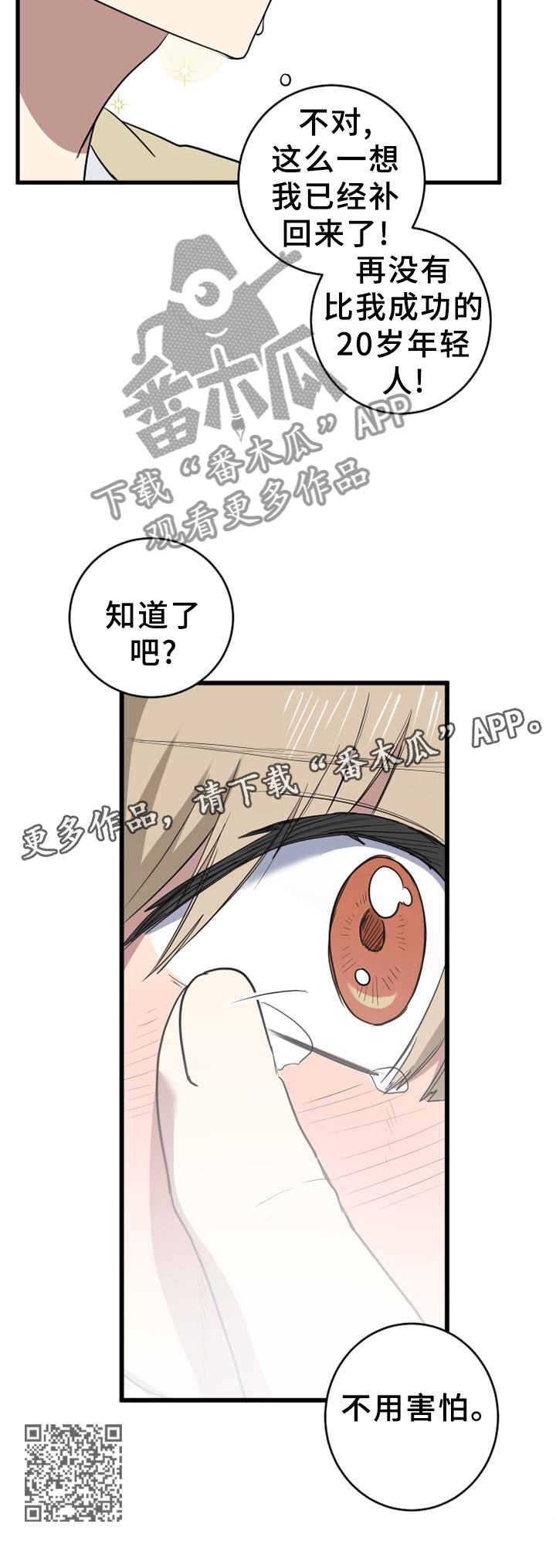 第130章：不用害怕13
