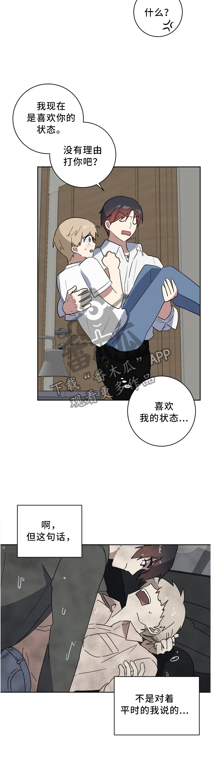 第38章：我很听话6
