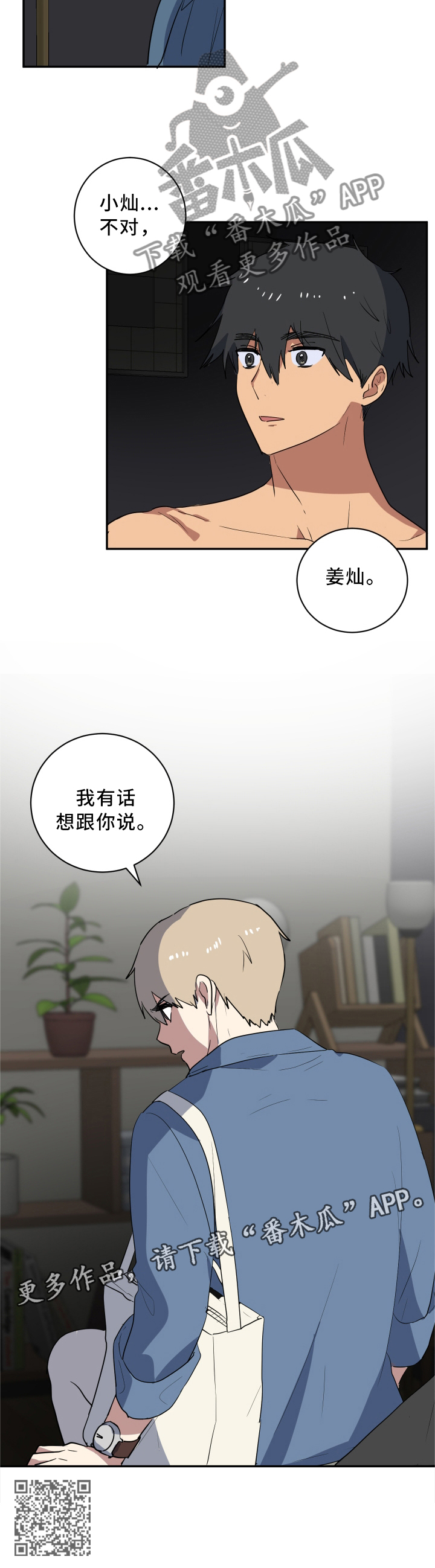 第54章：我有话和你说8