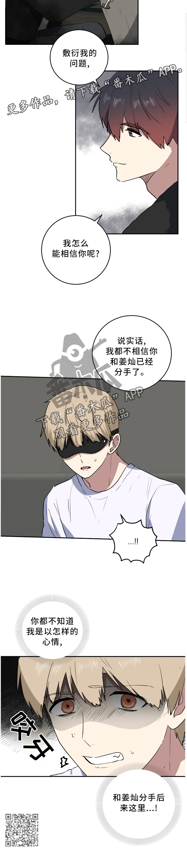 第66章：我已经不相信你了11
