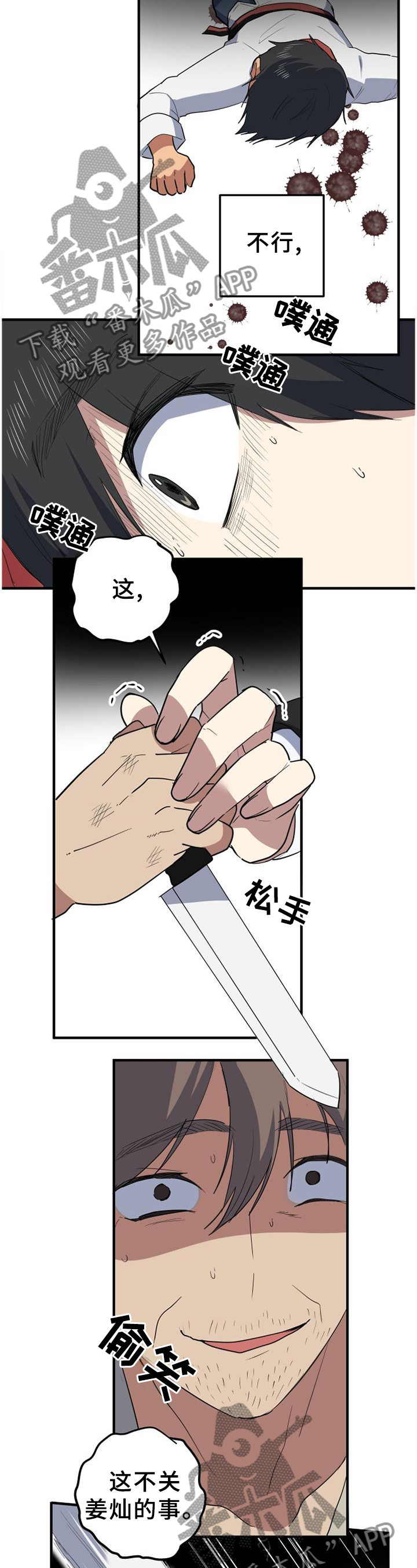 第122章：不要动”他”7