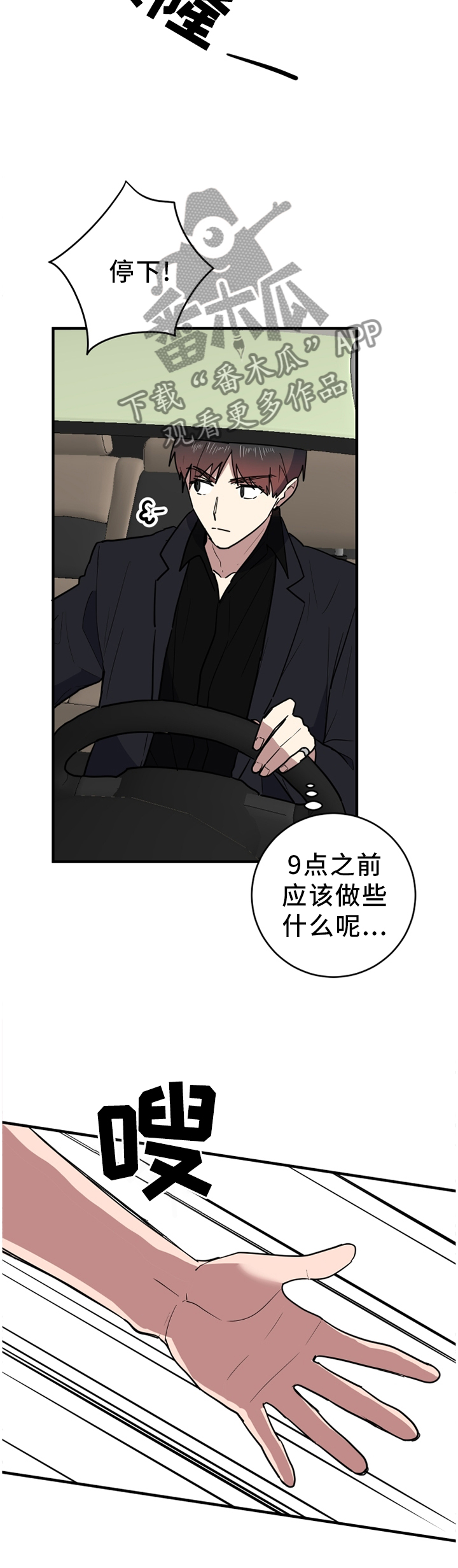 第90章：拦截9