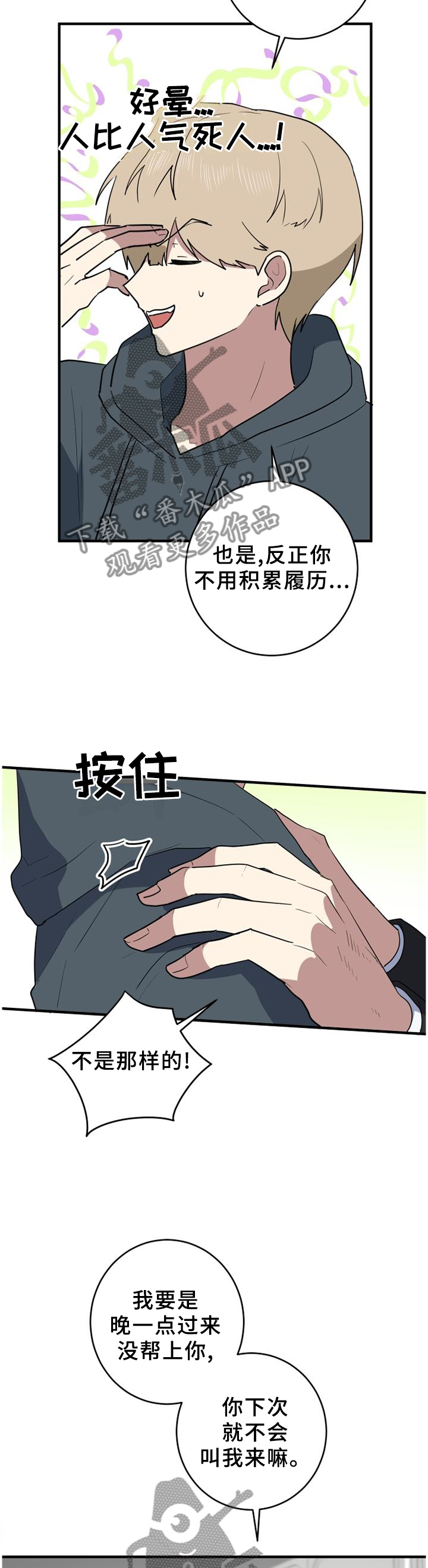 第113章：让我帮忙吧!1