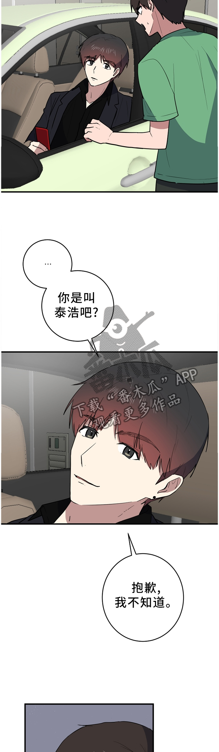 第90章：拦截7