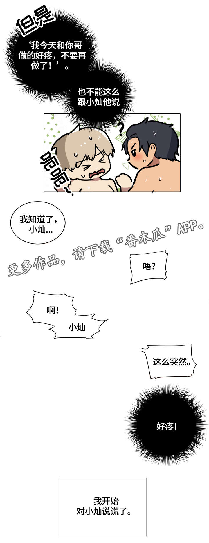 第9章：撒谎10