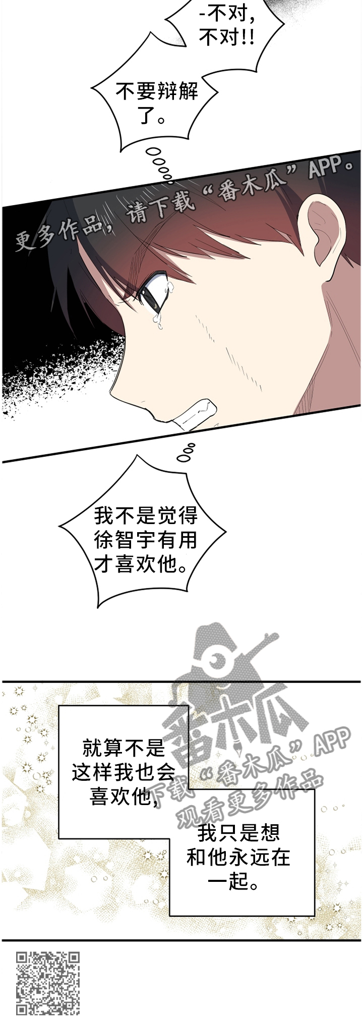 第92章：我想和他永远在一起11