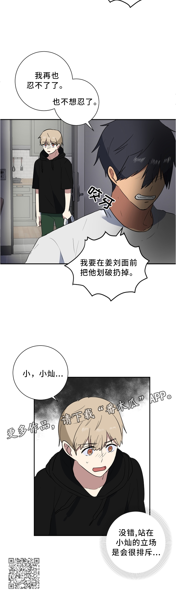 第45章：信任危机9