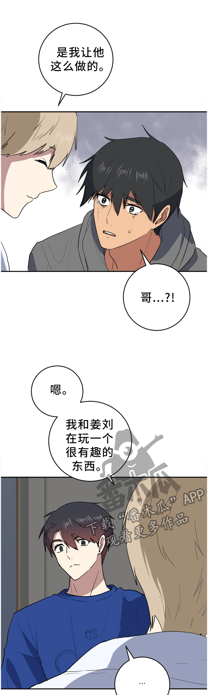 第77章：更好的东西8