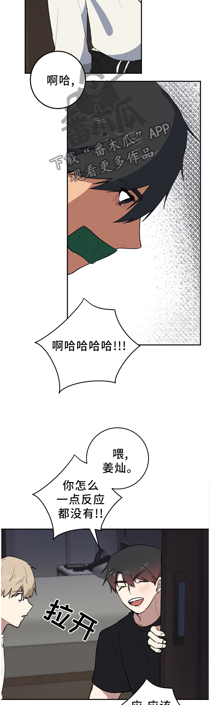 第85章：哪里搞笑了?9
