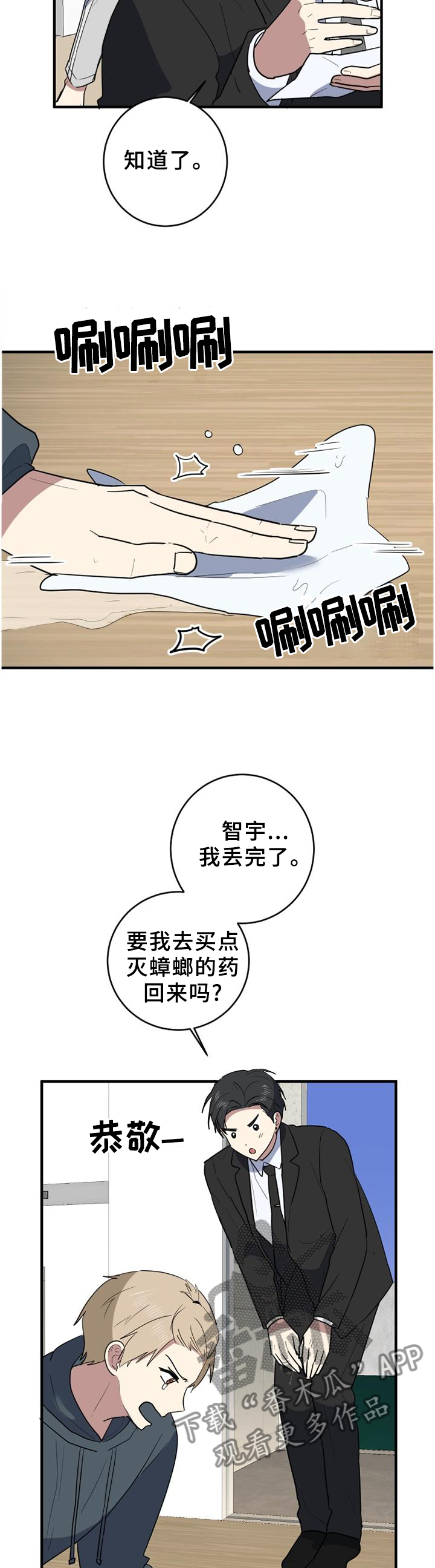 第112章：蟑螂杀手7