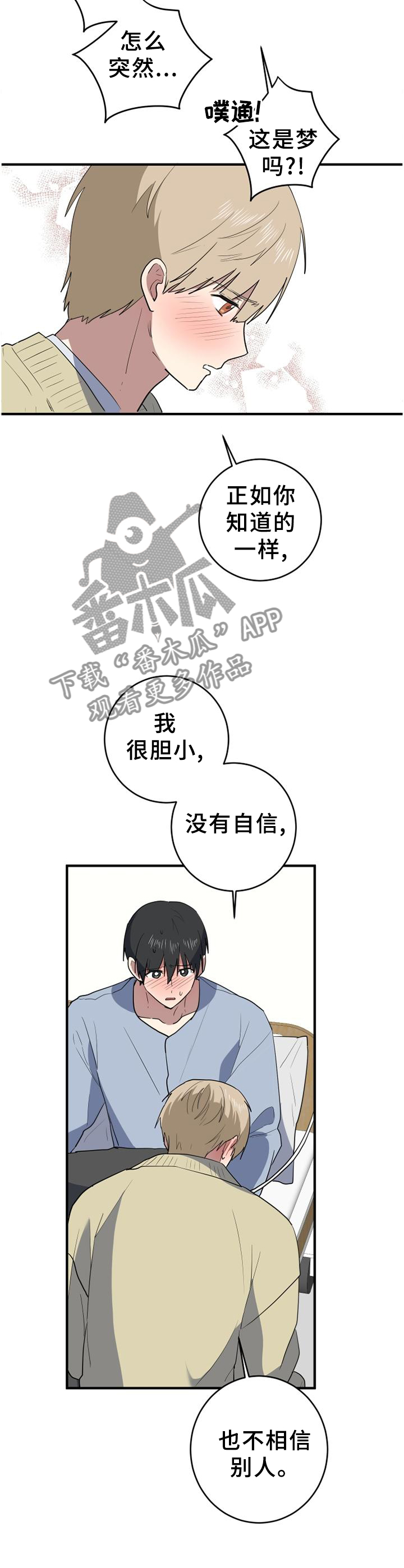 第130章：不用害怕8