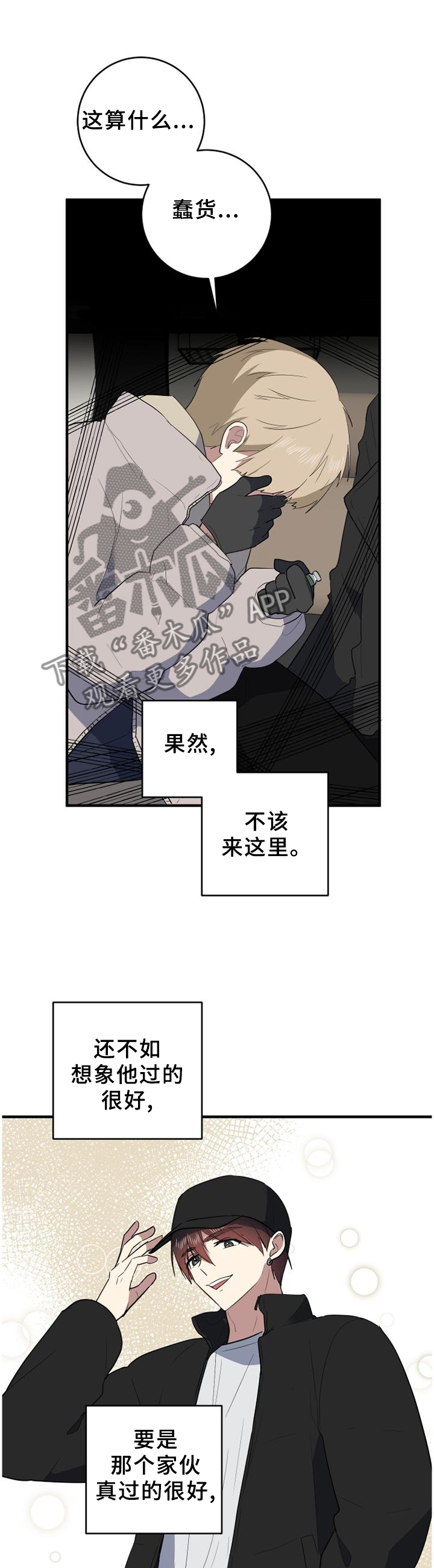 第110章：和我说话就好4