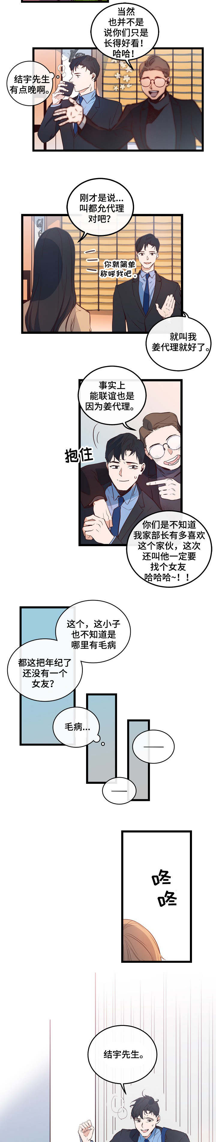 第5章：进行联谊10