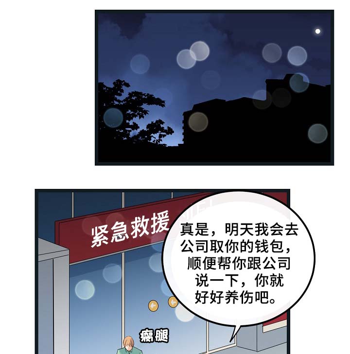 第54章：受伤32
