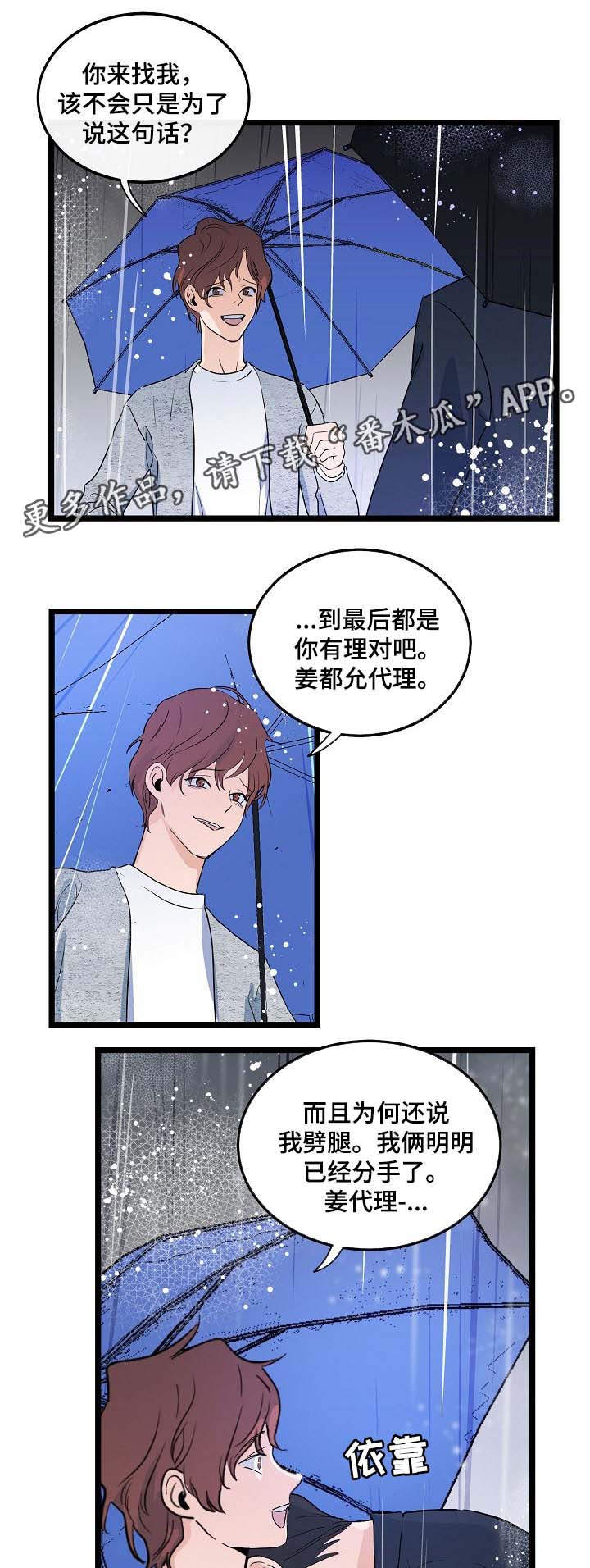 第43章：你能不能理解我10