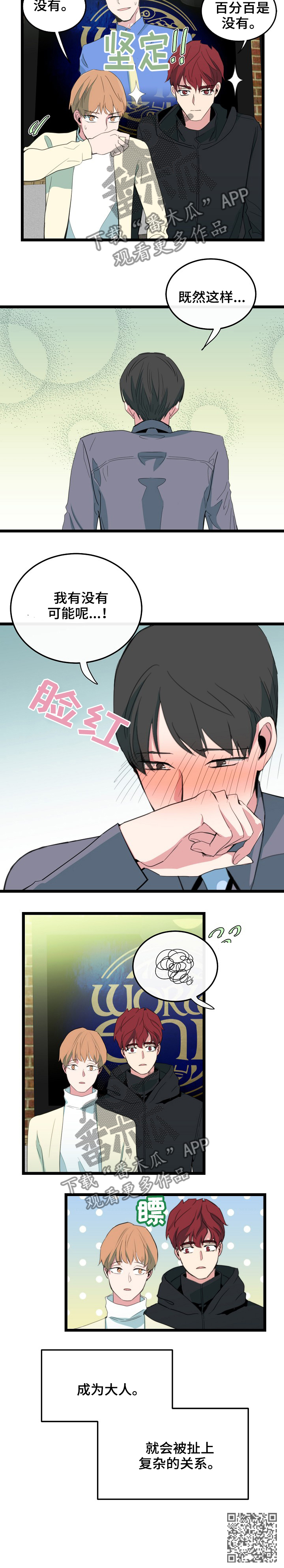 第77章：复杂的关系6