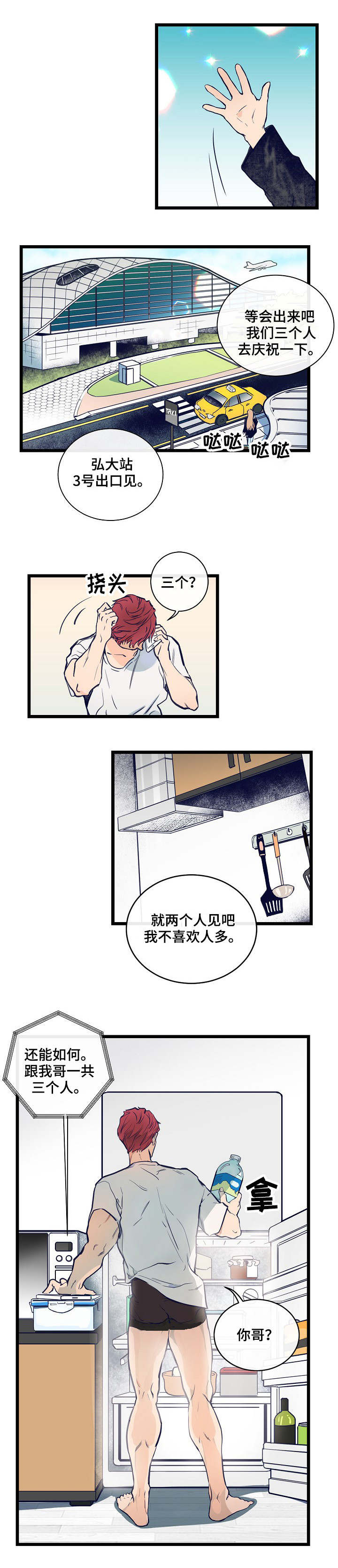 第1章：一起聚聚9