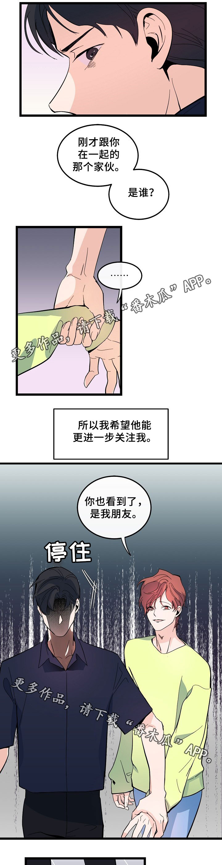 第49章：什么朋友5
