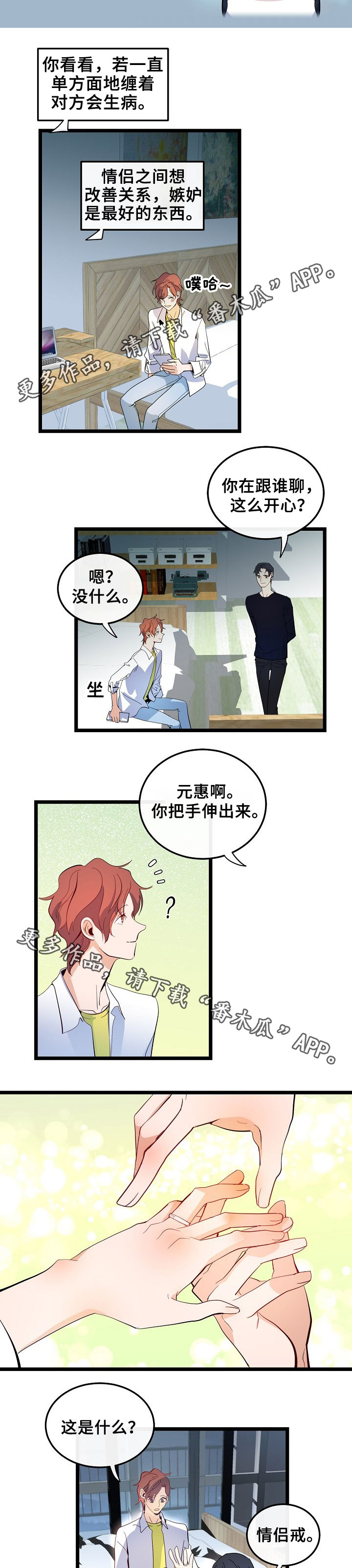 第48章：情侣戒5