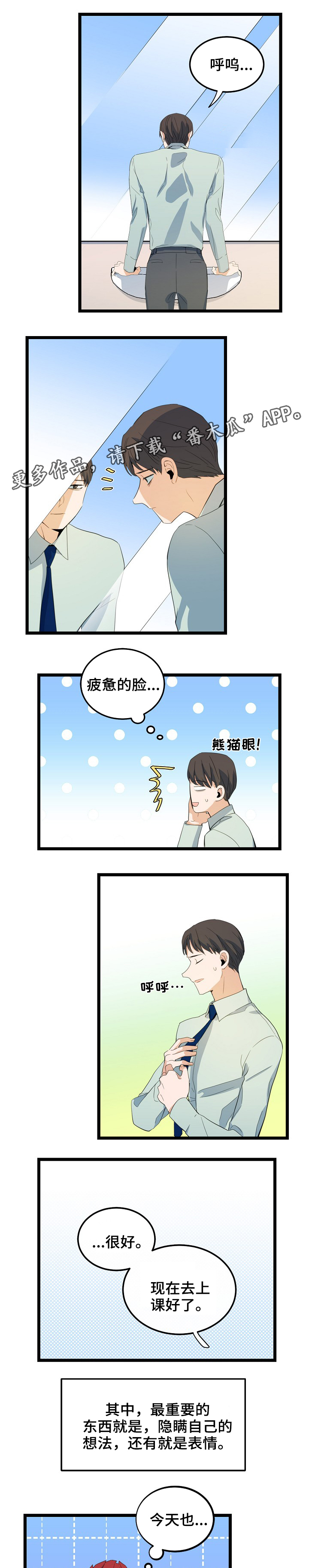 第71章：隐藏自己2