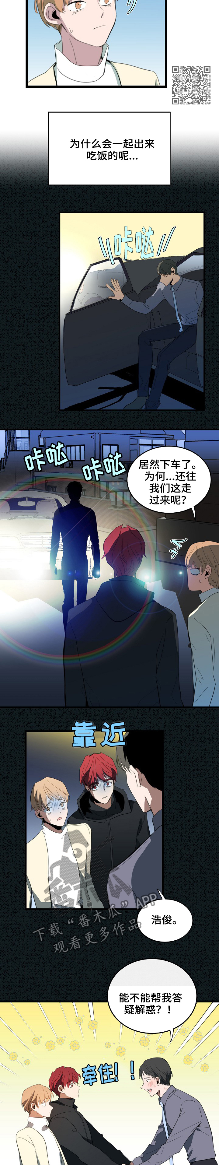 第77章：复杂的关系3