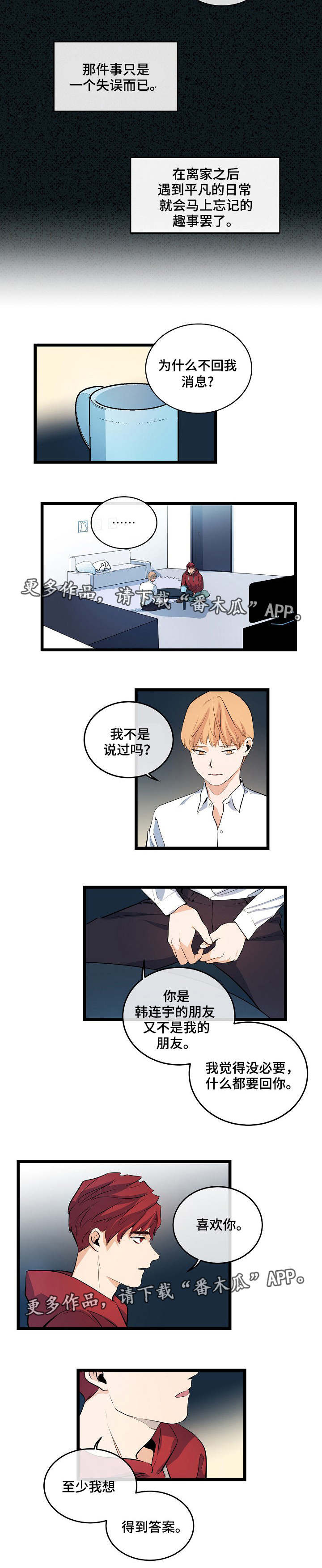 第13章：我喜欢你8
