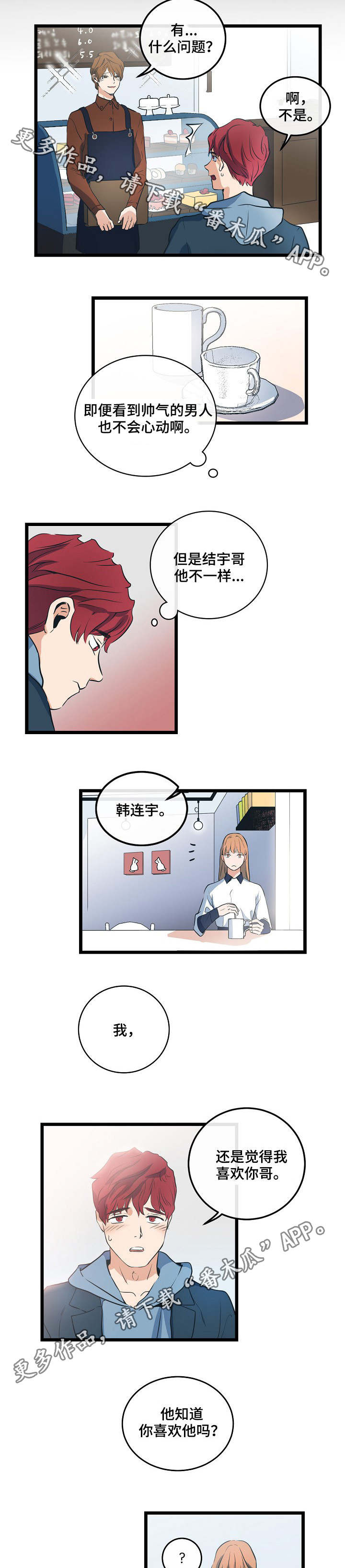 第10章：很了解他3