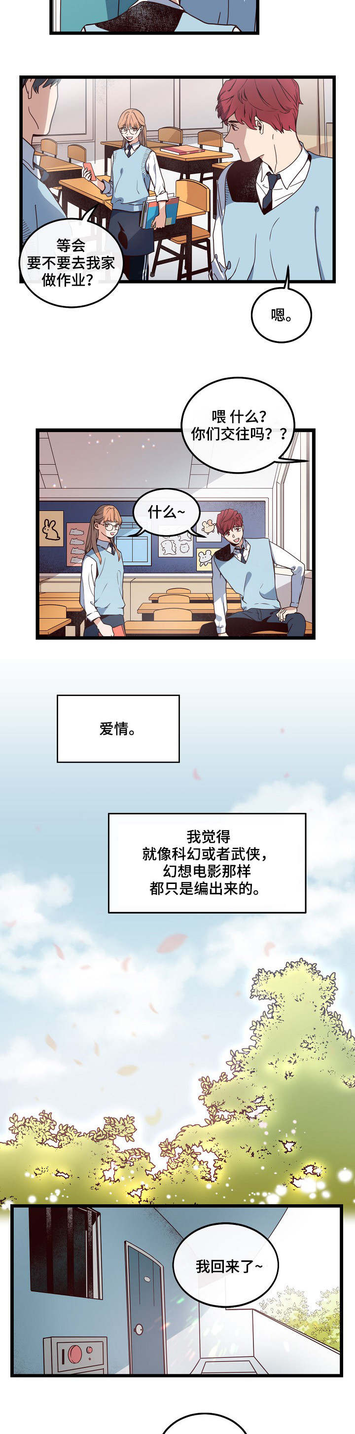 第3章：我好想你8