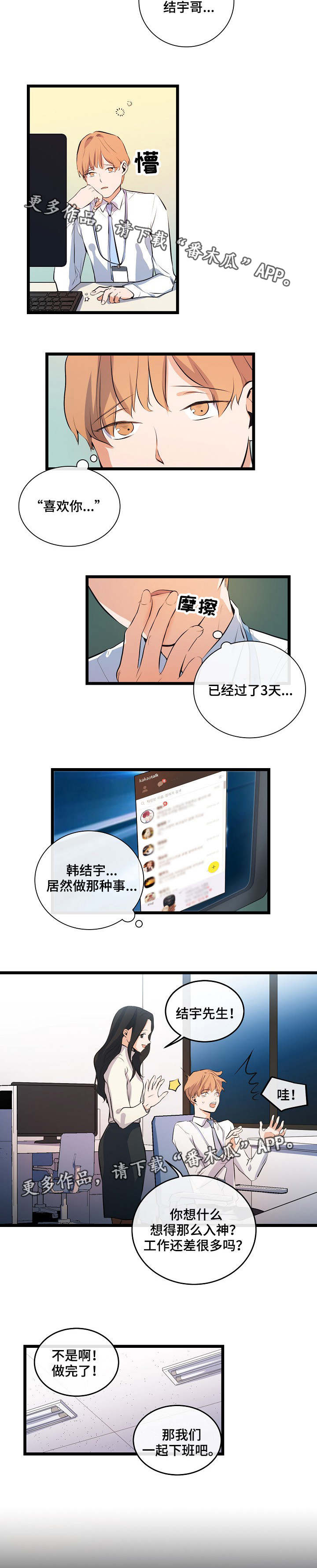 第13章：我喜欢你4