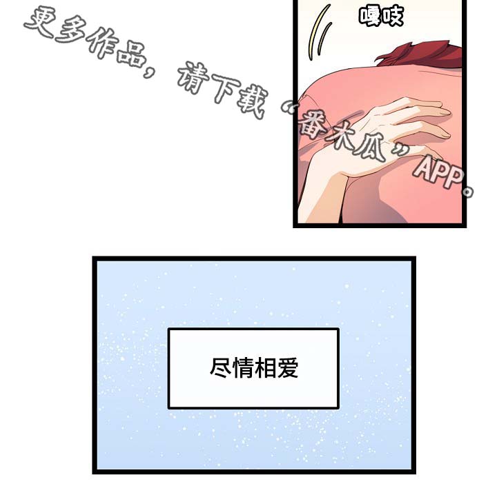 第62章：尽情相爱26