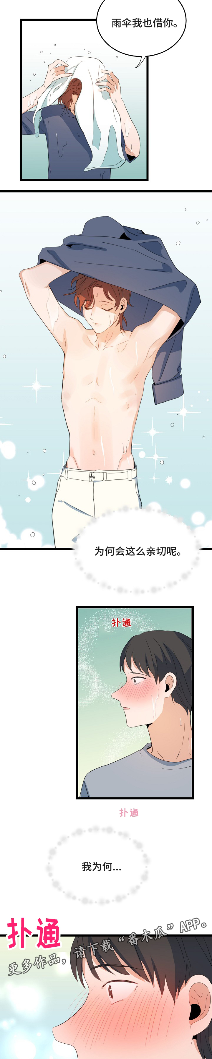 第73章：误解2